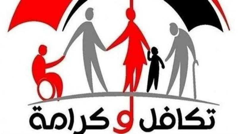 اليوم صرف مساعدات تكافل وكرامة عن شهر نوفمبر 2025