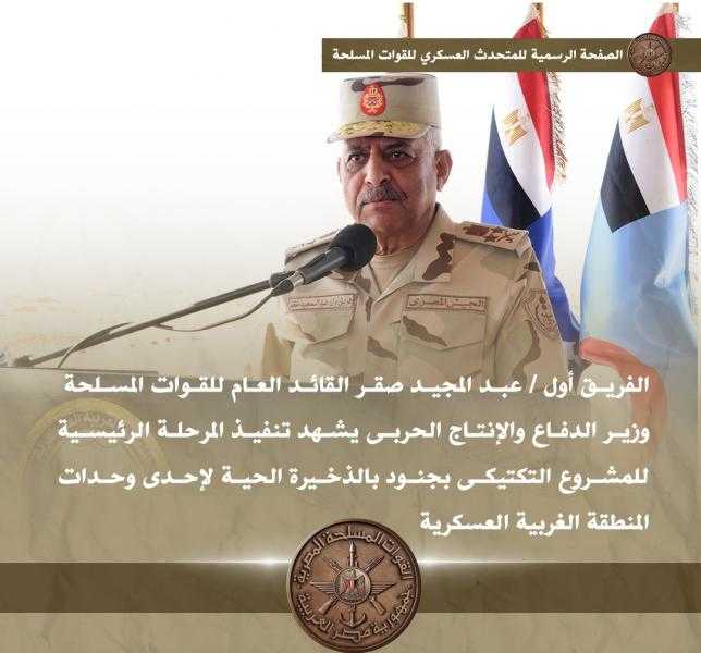 وزير الدفاع يشهد تنفيذ المرحلة الرئيسية للمشروع التكتيكي بالذخيرة الحية بالمنطقة الغربية العسكرية