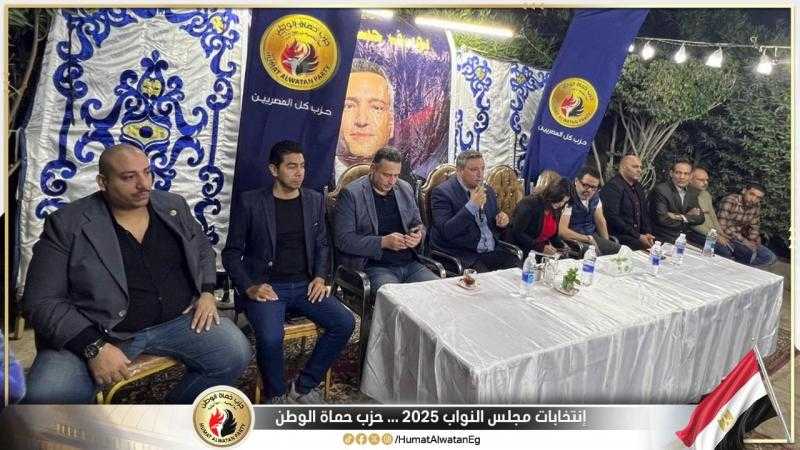 حماة الوطن ينظم مؤتمرًا جماهيريًا حاشدًا بالقاهرة دعمًا لمرشحيه بانتخابات مجلس النواب 2025
