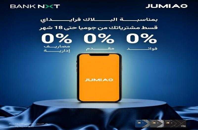بطاقات بنك نكست تتيح تقسيط المشتريات من جوميا حتى 18 شهرًا بدون فوائد أو مصاريف إدارية