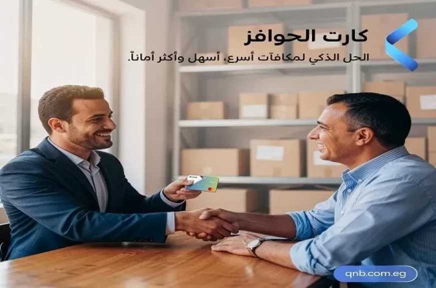 بنك QNB مصر يطرح بطاقة جديدة مسبقة الدفع للعملاء كبديل عن الكاش
