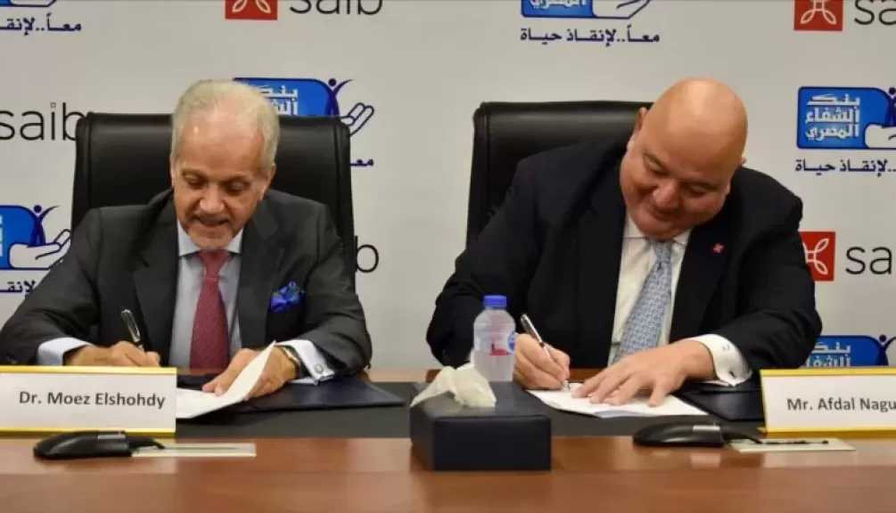 بنك saib يوقع بروتوكول تعاون مع مؤسسة بنك الشفاء المصري لتقديم الخدمات الطبية للأطفال ضعاف السمع