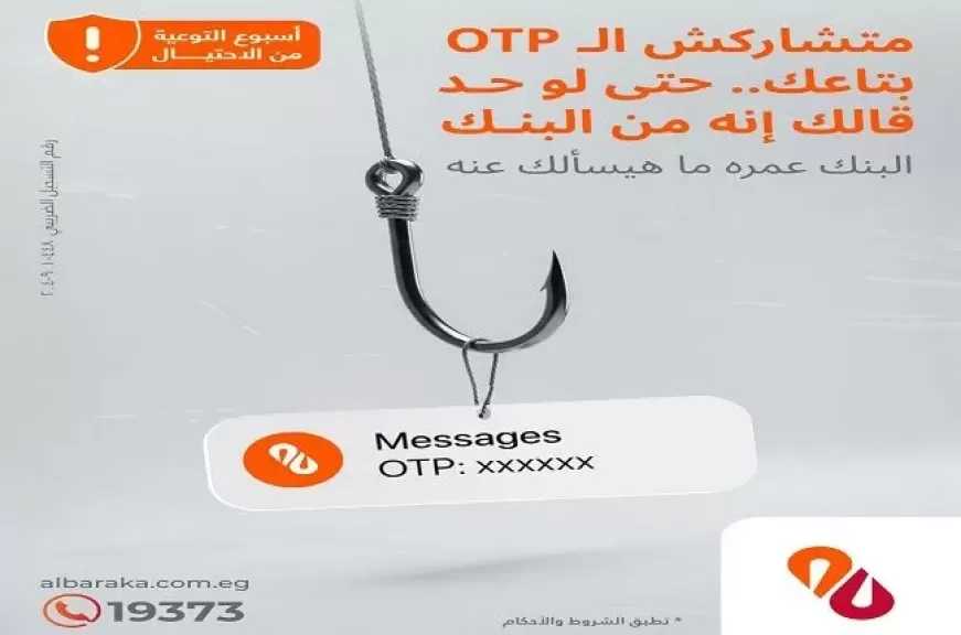 بنك البركة مصر يطلق حملة توعوية لحماية العملاء من الاحتيال