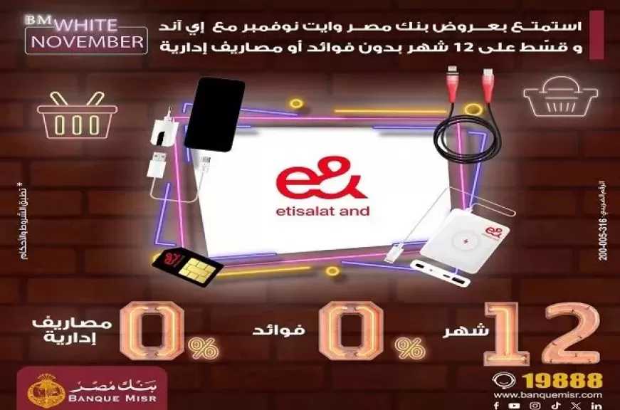 بنك مصر يتيح تقسيط المعاملات مع &e حتى 12 شهراً بدون فوائد أو مصاريف إدارية