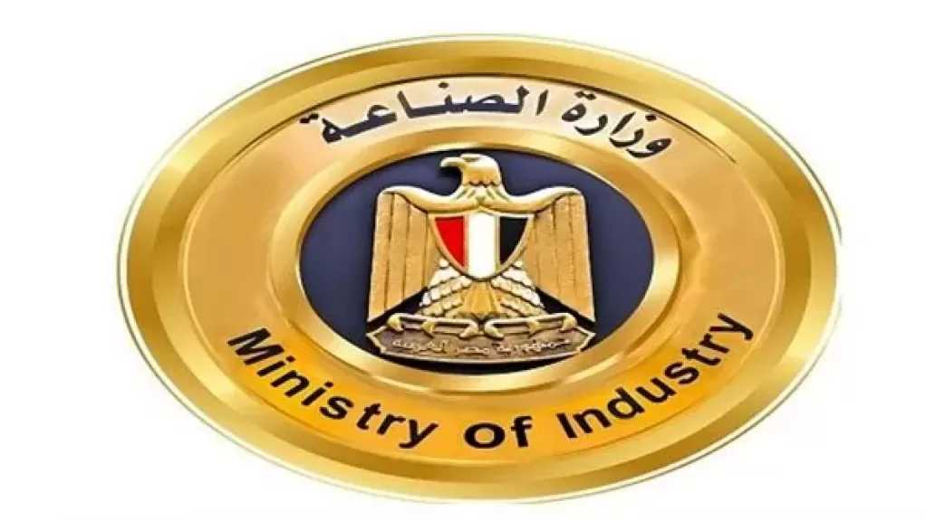وزارة الصناعة تعلن عن مستجدات تطبيق دعم المستثمرين الصناعيين الخاص بالوزارة