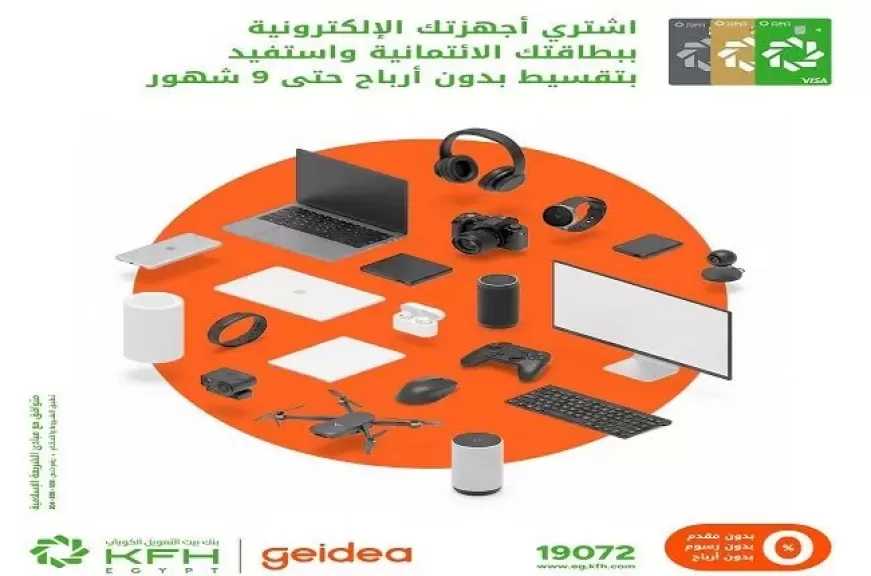 بنك بيت التمويل الكويتي – مصر يعلن عن عرض مميز على تقسيط الأجهزة الإلكترونية