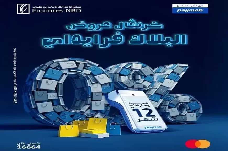 قسّط مشترياتك ببطاقات بنك الإمارات دبي الوطني حتى 12 شهرًا بدون فوائد أو مصاريف إدارية