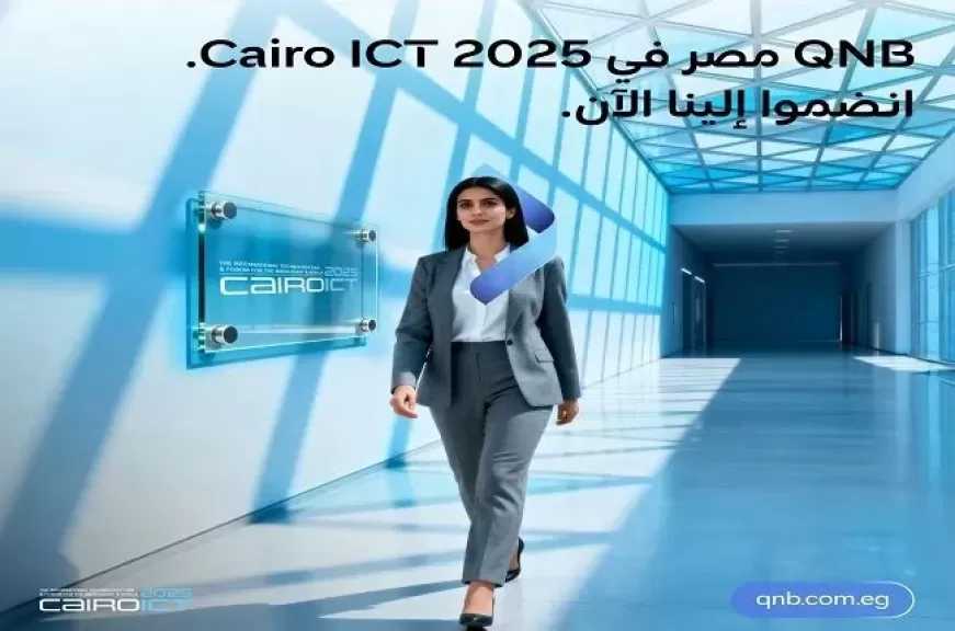 بنك QNB مصر يشارك في معرض Cairo ICT 2025 بجناح مميز