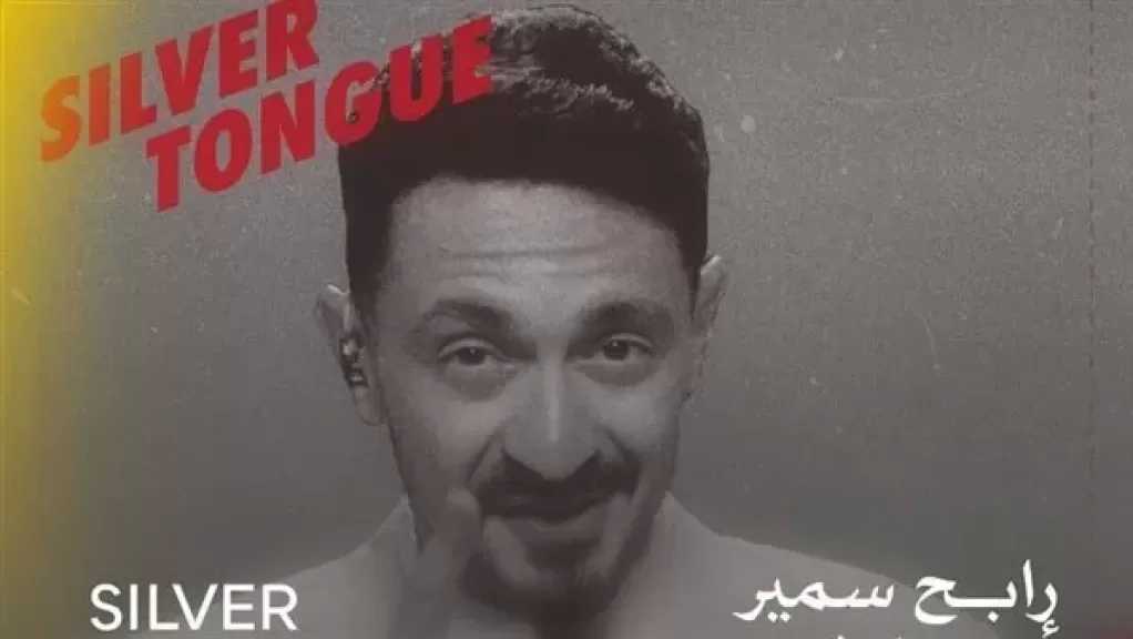 عرض فيلم ”رابح سمير أبو الوفا” ضمن سلسلة البانوراما المصرية بمهرجان القاهرة.. اليوم