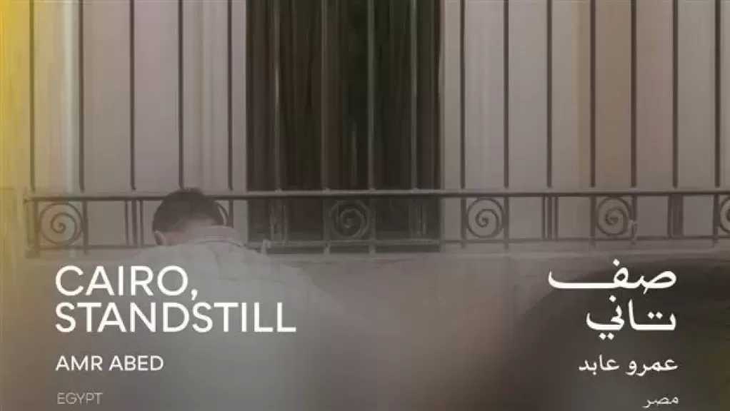 عرض فيلم ”صف تاني” ضمن سلسلة البانوراما المصرية.. اليوم