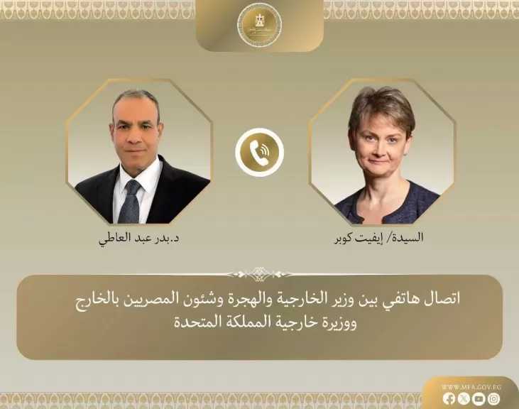 اتصال هاتفي بين وزير الخارجية ونظيرته البريطانية