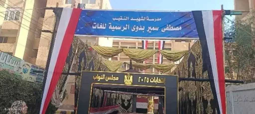 محافظة كفر الشيخ تنهي تجهيزات انتخابات مجلس النواب 2025.. صور