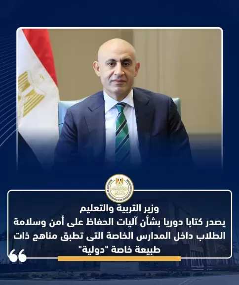 تفاصيل إلزام المدارس الخاصة بتحديث أنظمة المراقبة.. 17 إجراء لحماية الطلاب