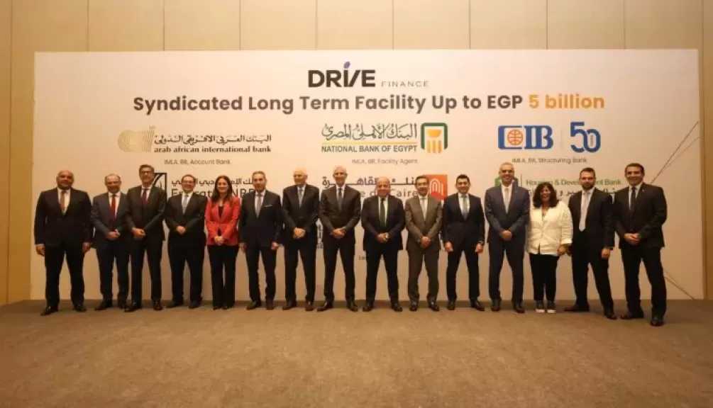 بنك القاهرة يشارك في تحالف مصرفي لمنح تمويلاً مشتركًا طويل الأجل بقيمة 5 مليارات جنيه لصالح شركة درايف للتمويل والخدمات المالية غير المصرفية