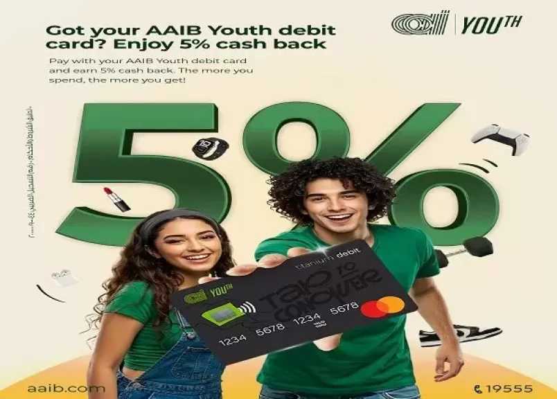 بطاقة الخصم المباشر للشباب من البنك العربى الافريقى الدولى تتيح 5% كاش باك على المشتريات