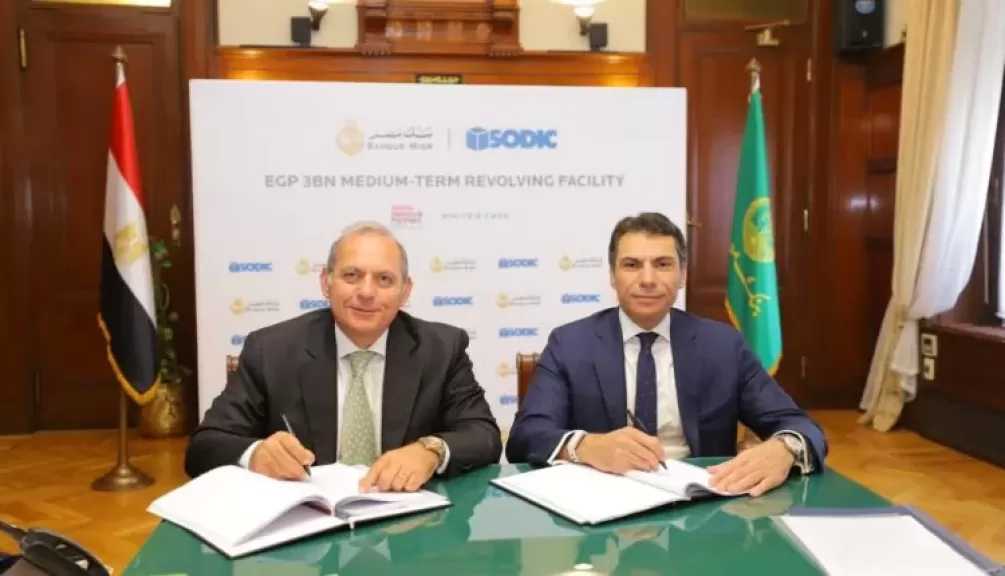 بنك مصر يوقّع عقد تسهيل ائتماني مع سوديك بقيمة 3 مليارات جنيه