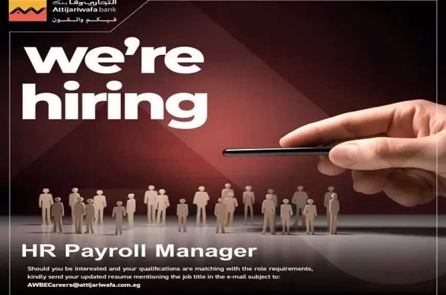 وظائف خالية في التجاري وفا بنك بقسم الموارد البشرية.. «التفاصيل وشروط التقديم»