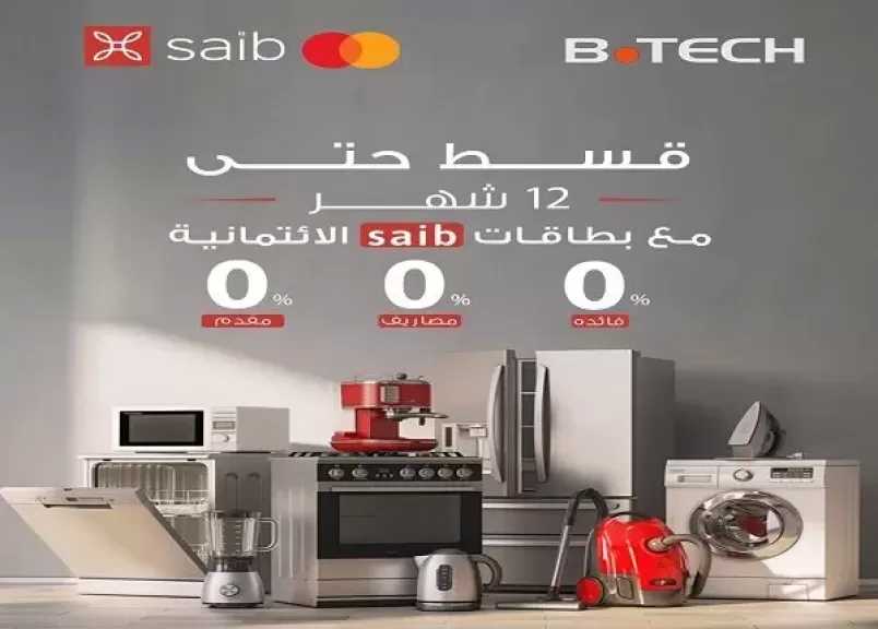 بنك saib يتيح تقسيط المشتريات من B.TECH حتى 12 شهراً بدون فوائد أو مصاريف إدارية