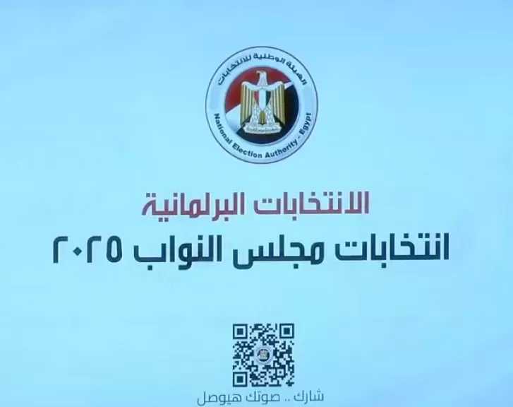 الوطنية للانتخابات تفحص تظلمات مرشحين المرحلة الثانية من انتخابات النواب