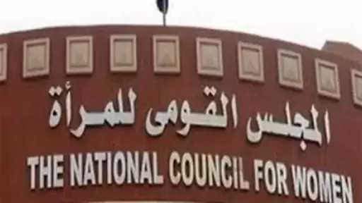 القومي للمرأة ينظم ندوة بعنوان ”المرأة الريفية والعنف الإليكتروني.. من الوقاية إلى التمكين”