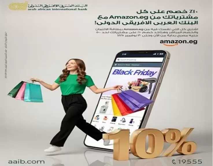 البنك العربى الافريقى الدولى يتيح خصم 10% على المشتريات من amazon