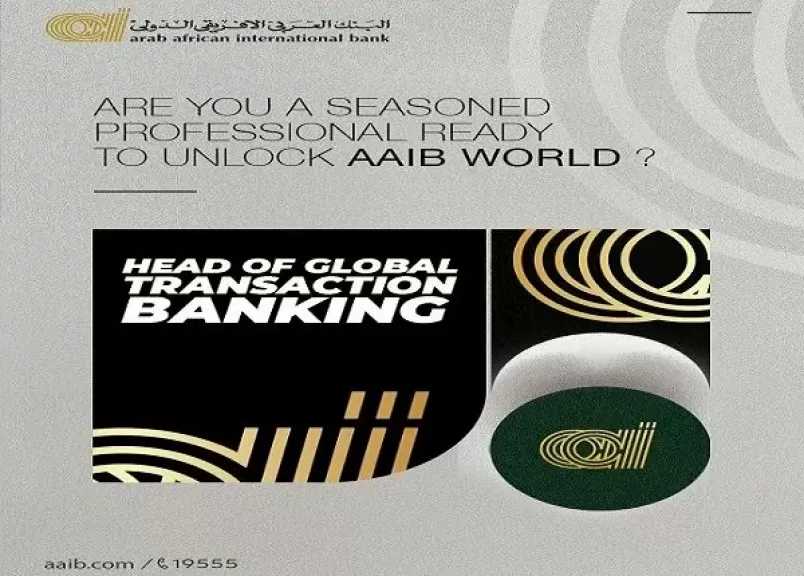 وظيفة خالية في البنك العربى الافريقى الدولى والتقديم متاح الآن.. تفاصيل