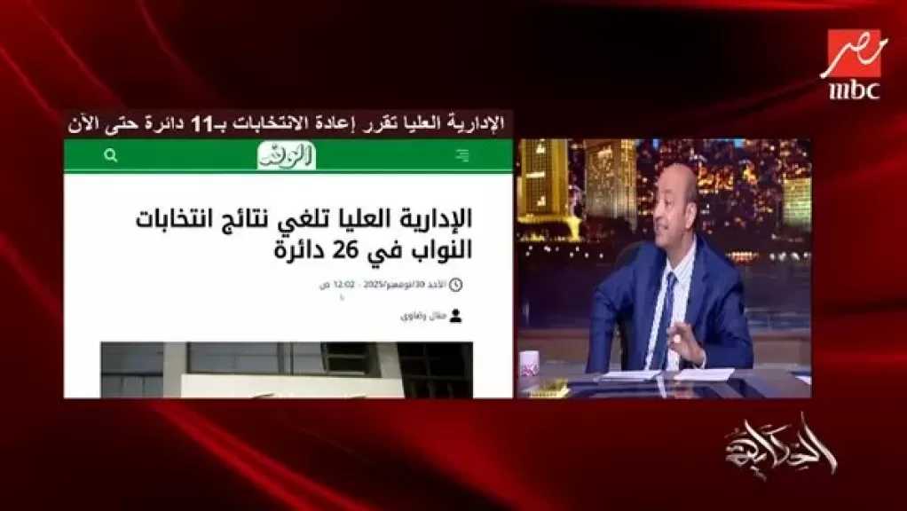 عمرو أديب يكشف قبول بعض الطعون ورفض معظمها في المرحلة الأولى للنواب