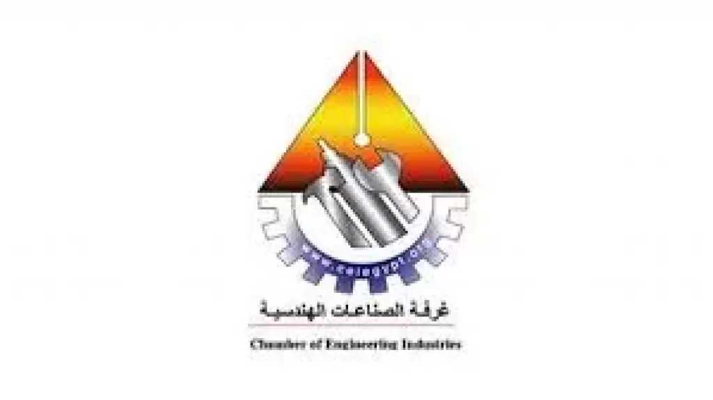 غرفة الصناعات الهندسية تبدأ تفعيل مبادرة اشتغل وطور لتطوير أداء 300 شركة وتأهيلها للتصدير