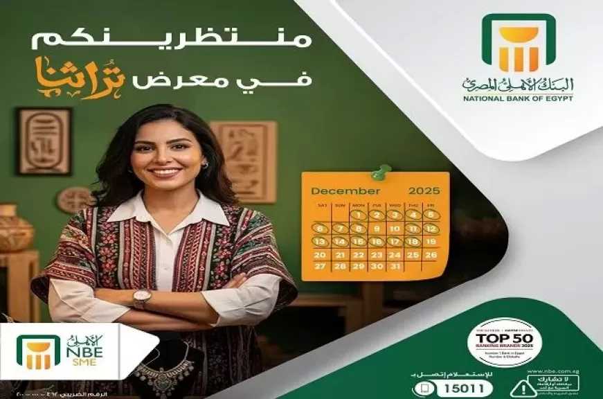 البنك الأهلي المصري يشارك في معرض تراثنا لدعم رائدات أعمال الحرف اليدوية