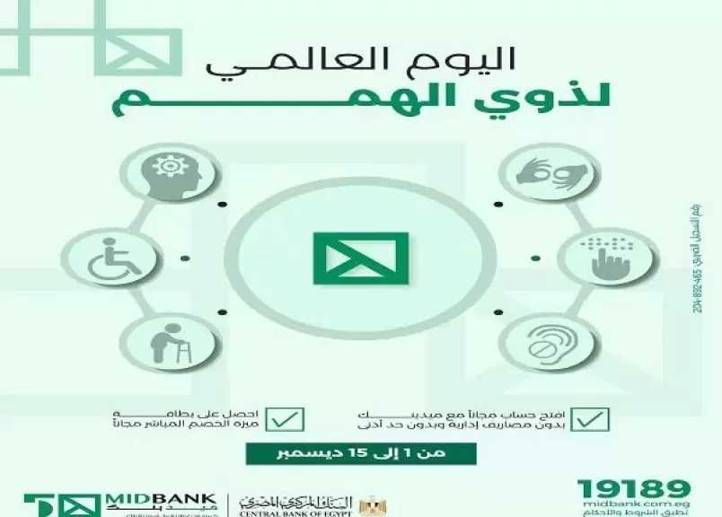 ميدبنك يتيح فتح الحساب بدون مصاريف أو حد أدنى وإصدار بطاقة ميزة للخصم المباشر مجاناً