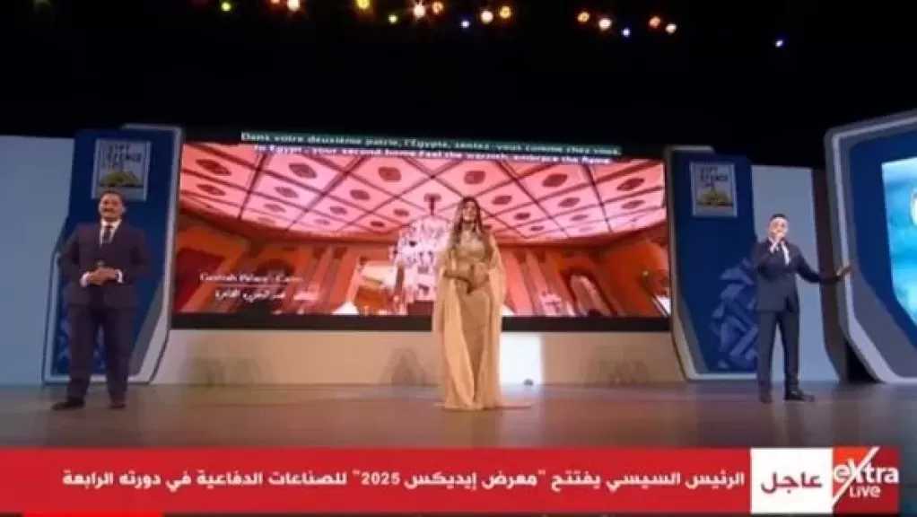 فنانين يقدمون أغنية ”على طول متجمعين” أمام السيسي في افتتاح ”إيديكس 2025”