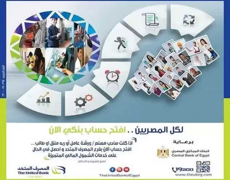 6 خدمات مجانية من المصرف المتحد دعماً لمبادرة البنك المركزي للشمول المالي