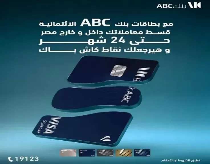بنك ABC مصر يتيح تقسيط المشتريات حتى 24 شهراً ونقاط كاش باك هدية
