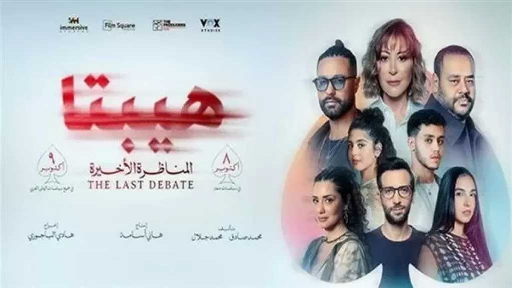 فيلم ”هيبتا 2” يجمع 4 ألاف جنية في السينما أمس