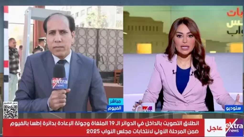 مراسل ”إكسترا نيوز” يوضح تطورات سير العملية الانتخابية في الفيوم