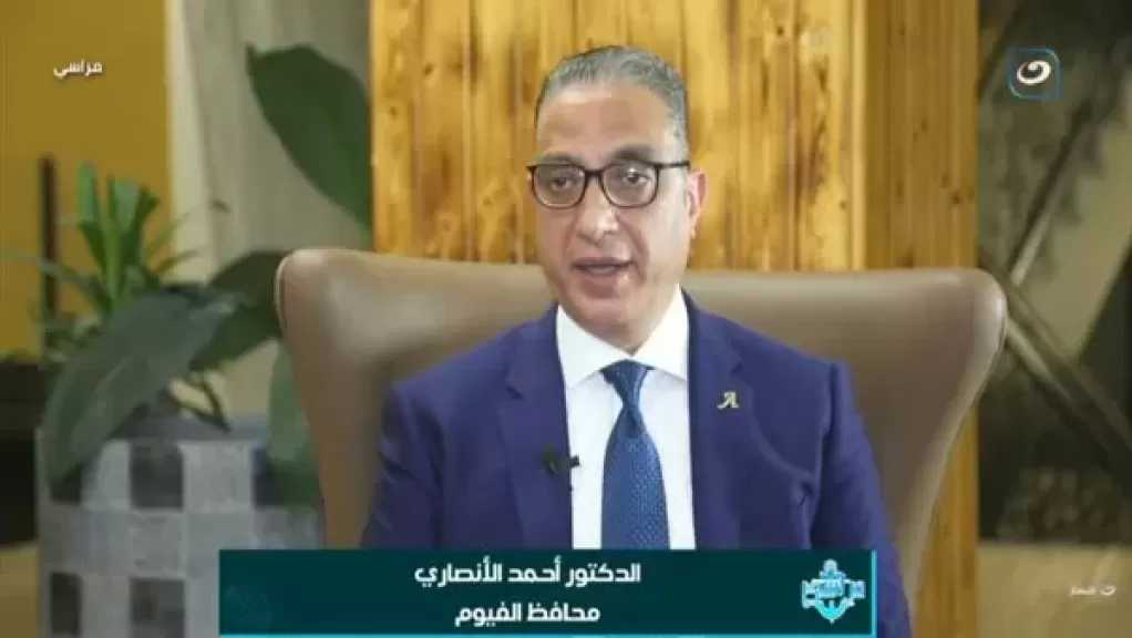 محافظ الفيوم: مهرجان السينما لأفلام البيئة منصة للترويج السياحي