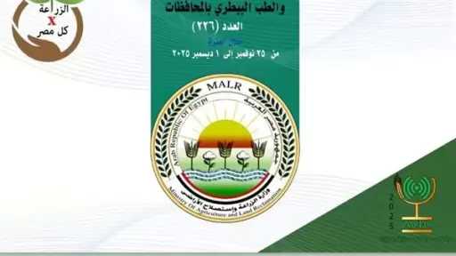 انفوجراف.. أنشطة وجهود مديريات الزراعة والطب البيطري خلال أسبوع