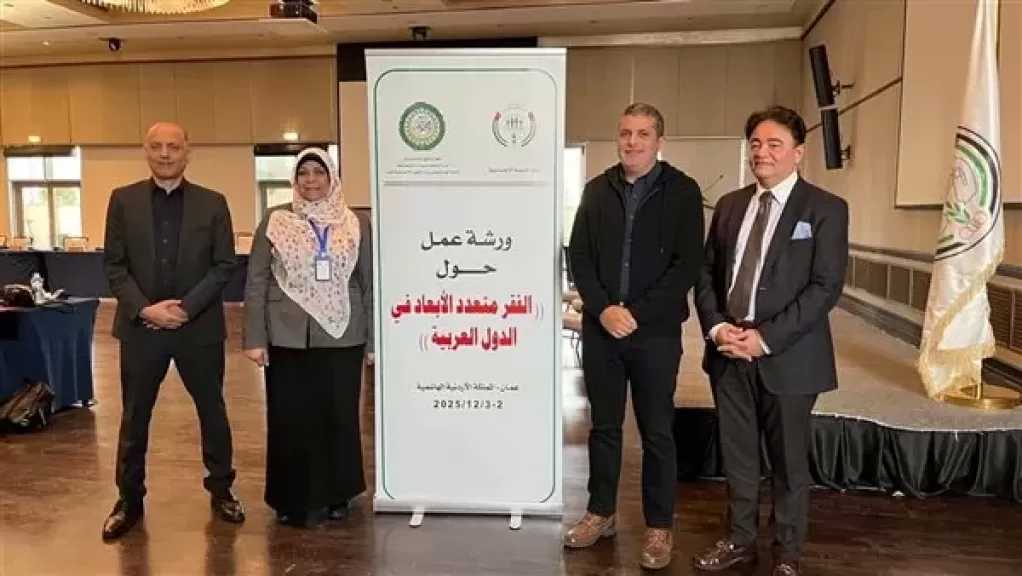 ”التضامن” تشارك في ورشة عمل هيئة الاسكوا وجامعة الدول العربية في عمان