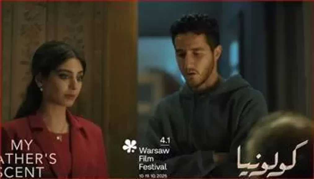 عرض فيلم كولونيا بطولة أحمد مالك وكامل الباشا فى مهرجان البحر الأحمر السينمائي.. الليلة