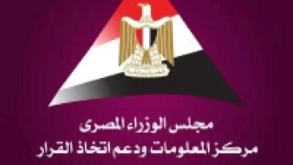 معلومات الوزراء: 58% من الأمريكيين يرون الذكاء الاصطناعي يمثل تهديدًا للاقتصاد الأمريكي