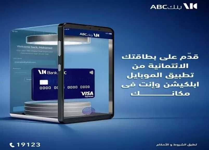 بنك ABC مصر يتيح التقديم على البطاقات الائتمانية من تطبيق الموبايل أبلكيشن