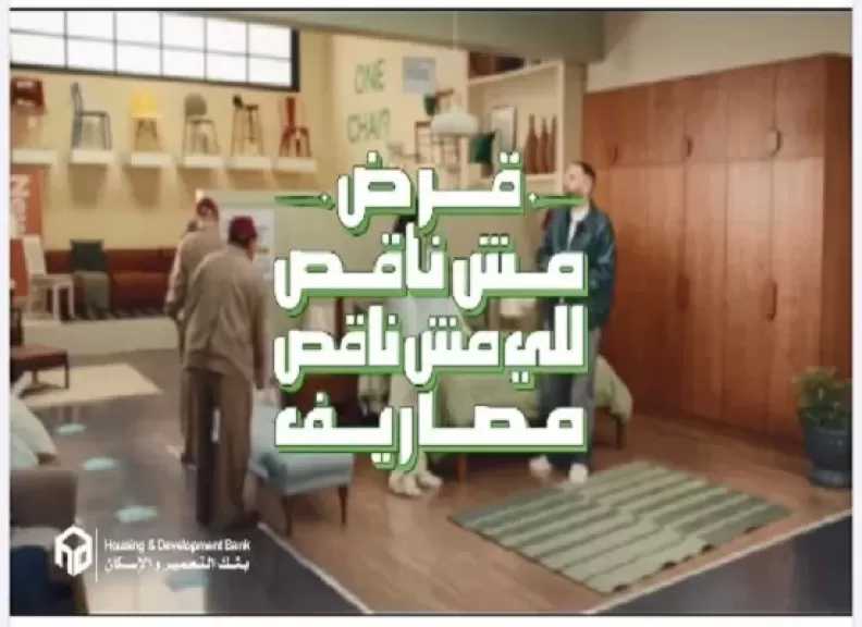 بنك التعمير والإسكان يتيح التقديم على القروض الشخصية بدون مصاريف إدارية والاستمتاع بكاش باك يصل إلى 100 ألف جنيه