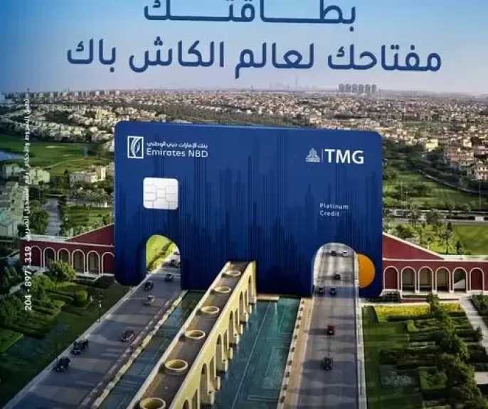 ادفع ببطاقات بنك الإمارات دبي الوطني داخل مجموعة طلعت مصطفى واحصل على 5% كاش باك