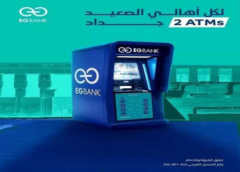 بنك EGBANK يدشن ماكينات صراف آلي ATMs جديدة لخدمة أهالي الصعيد