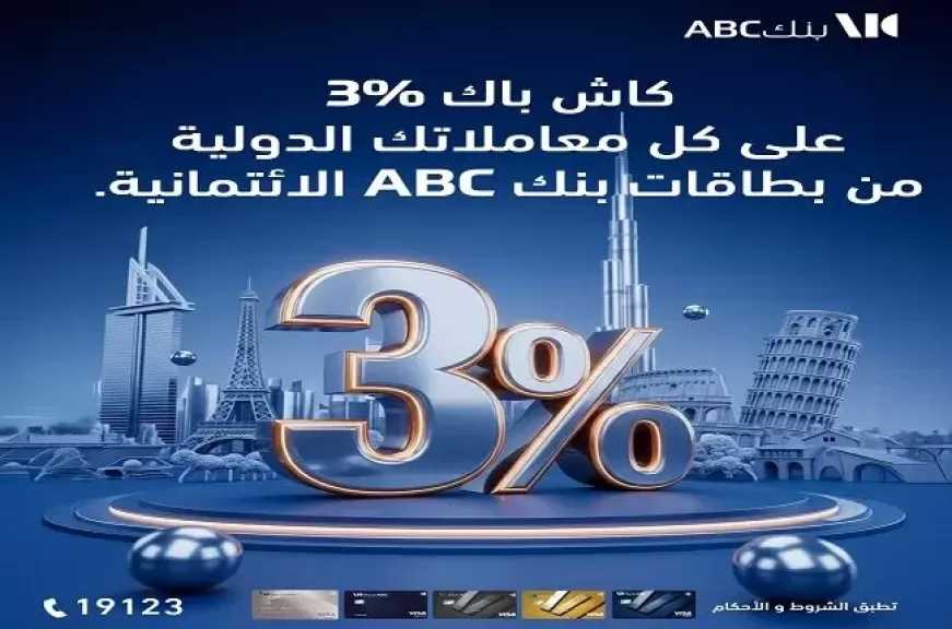 بطاقات بنك ABC الائتمانية تقدم 3% كاش باك على المعاملات الدولية خارج مصر