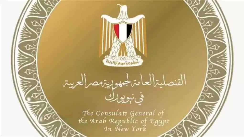 إعلان هام لأعضاء الجالية المصرية في مدينة فيلادلفيا