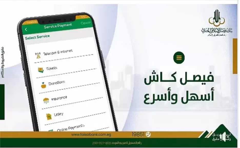 مميزات وخطوات تفعيل تطبيق فيصل كاش من بنك فيصل الإسلامي
