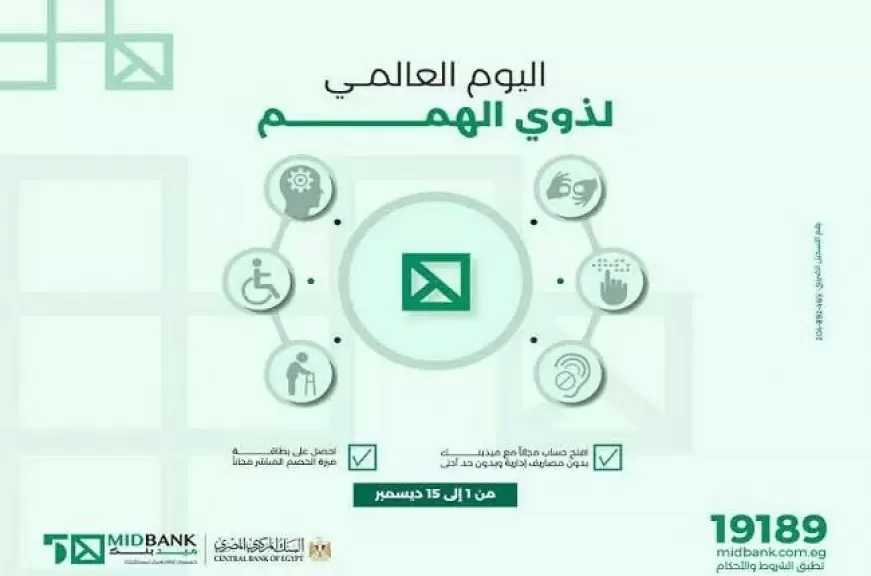 ميدبنك يتيح فتح حسابات بدون رسوم ويقدم بطاقة ميزة مجانية لذوي الهمم