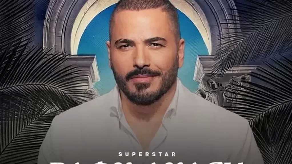 رامي عياش: المشاكل السياسية في لبنان السبب وراء تأخر إصدار ألبومي الأخير