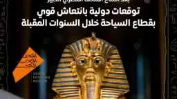 ناشيونال جيوجرافيك: الدعاية للمتحف الكبير زادت الحجوزات السياحية لعام... ناشيونال جيوجرافيك: الدعاية للمتحف الكبير زادت الحجوزات السياحية لعام 2026